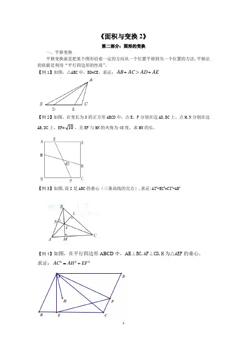 初中数学精品说题稿：面积与变换2