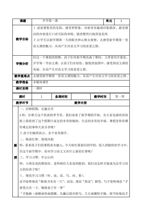 部编版人教版二年级上册二年级语文第一课(教案)
