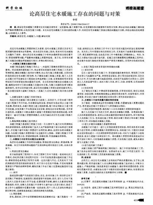 论高层住宅水暖施工存在的问题与对策