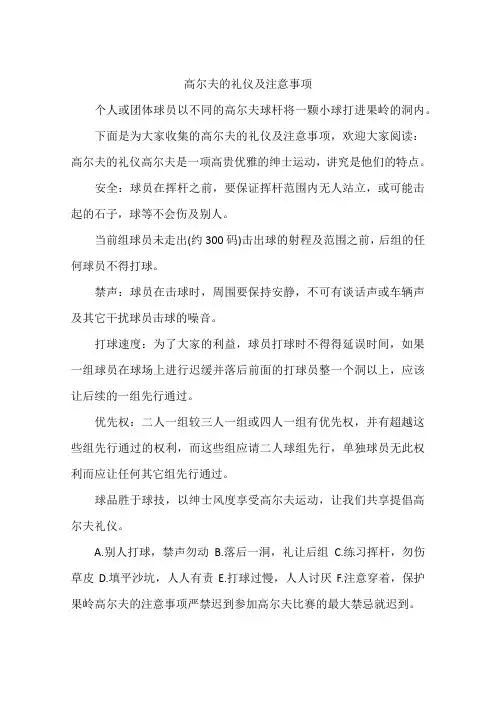 高尔夫的礼仪及注意事项