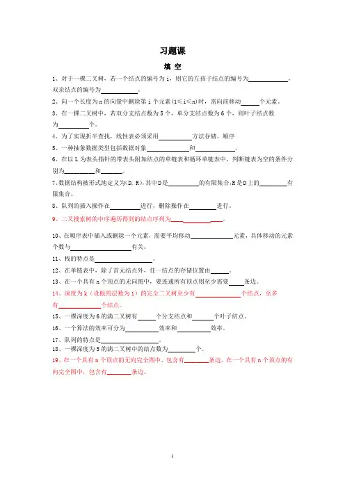 数据结构习题和答案