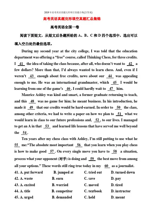 2019年高考英语真题完形填空真题合集(含答案)