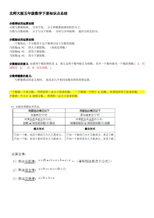 北师大版五年级数学下册知识点总结