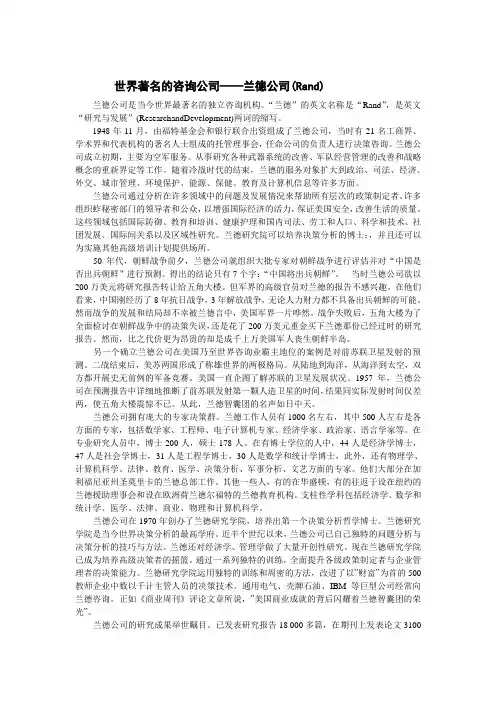 兰德公司