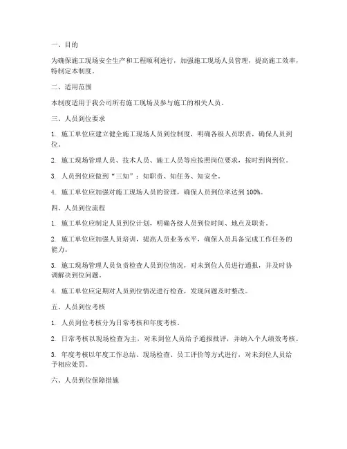 施工单位人员到位管理制度