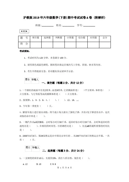沪教版2019年六年级数学(下册)期中考试试卷A卷 (附解析)