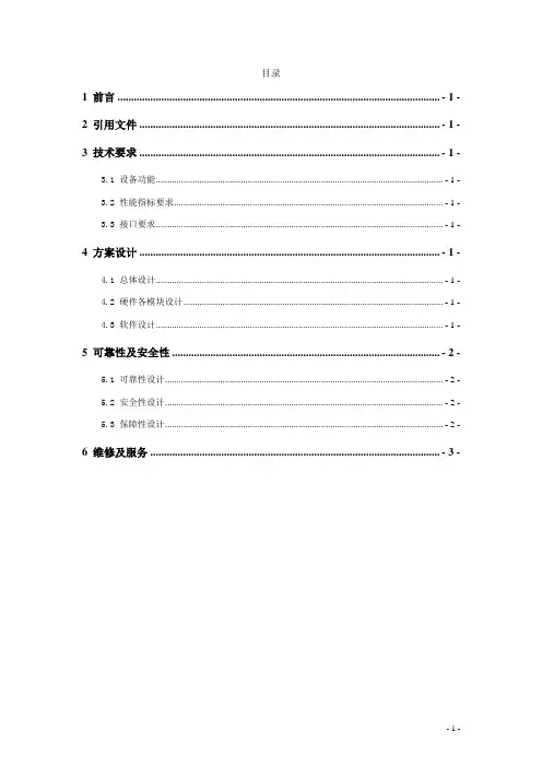 xx方案设计报告模板