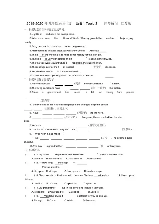 2019-2020年九年级英语上册Unit1Topic3同步练习仁爱版