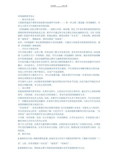 再别康桥教学设计与反思