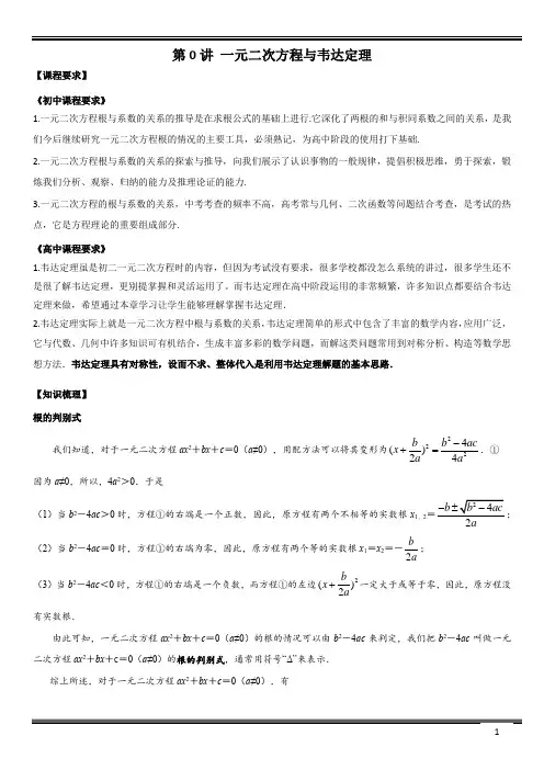 高一 一元二次方程与韦达定理教案及练习