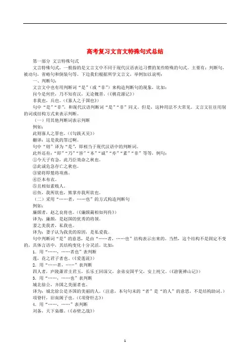 高考语文 复习文言文特殊句式总结素材