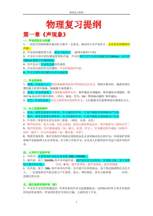 苏科版八年级上物理复习提纲