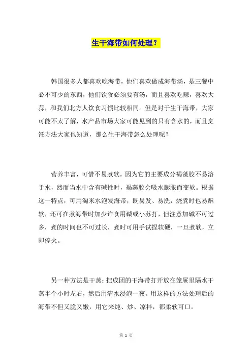 生干海带如何处理？