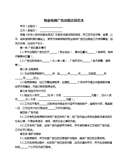 物业电梯广告出租合同范本