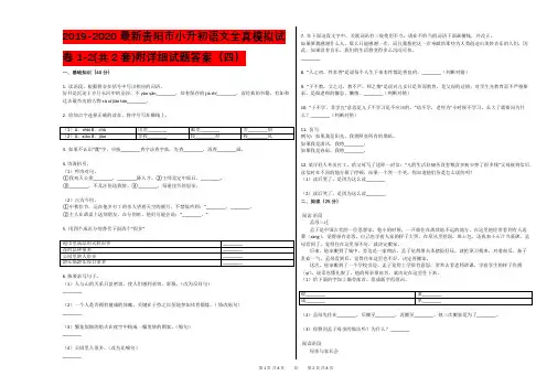 2019-2020最新贵阳市小升初语文全真模拟试卷1-2(共2套)附详细试题答案(四)