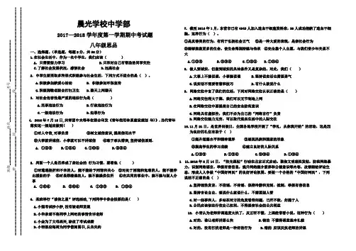 2017-2018学年度第一学期八年级道德与法治期中考试卷