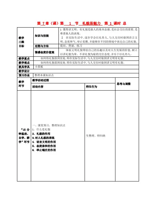 八年级政治上册 第三单元 第7章(课)第1节 礼貌显魅力