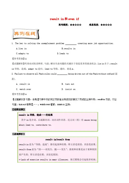 2017-2018学年高中英语 每日一题(第07周)result in和even if的用法试题(含