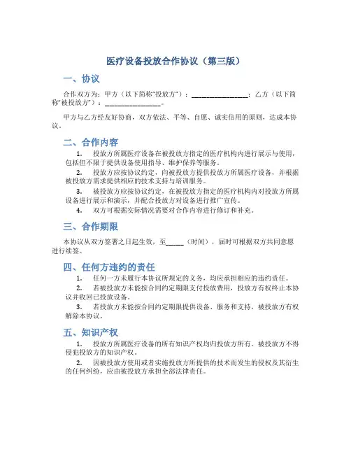 医疗设备投放合作协议(第三版)