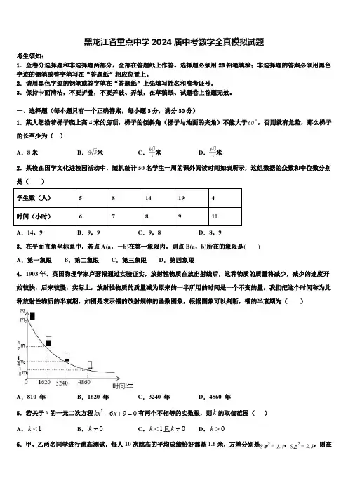 黑龙江省重点中学2024届中考数学全真模拟试题含解析