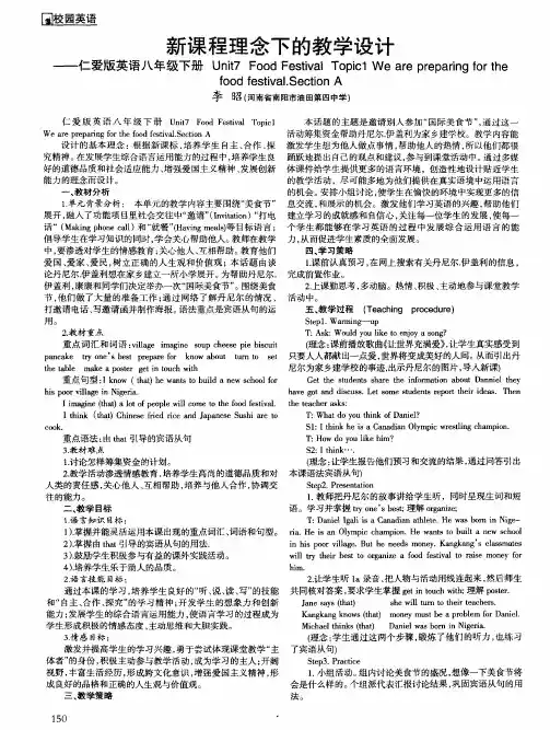 新课程理念下的教学设计——仁爱版英语八年级下册Unit7FoodFestivalTopiclWearepreparingforthefoodfes
