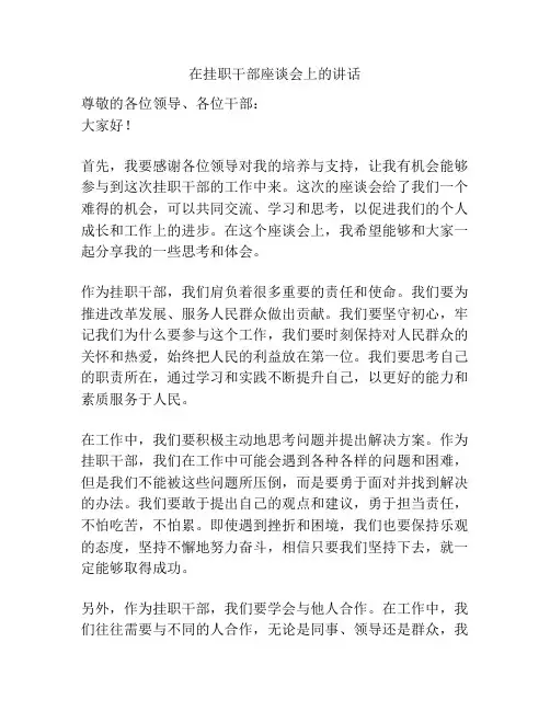 在挂职干部座谈会上的讲话