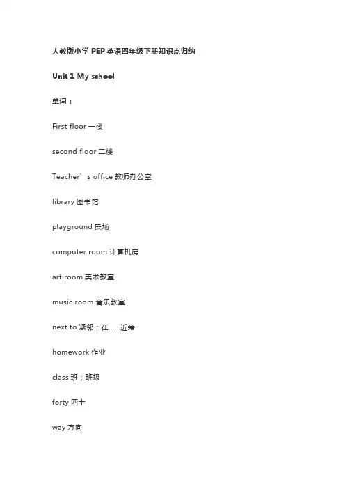 人教版小学PEP英语四年级下册知识点归纳