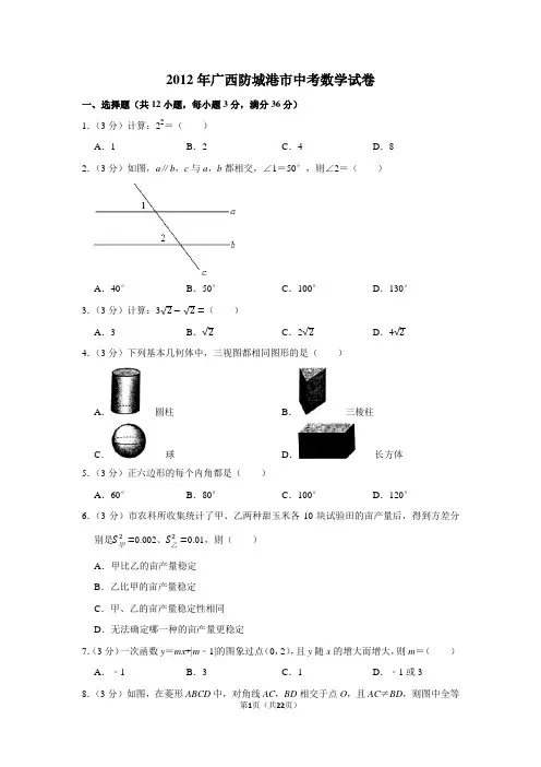 2012年广西玉林市中考数学试卷