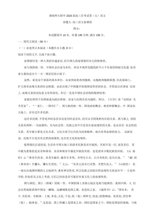 湖南省长沙市湖南师范大学附属中学2020届高三上学期第五次月考语文试题Word版含解析