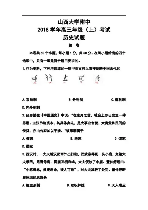 2018届山西省山大附中高三月考历史试题及答案