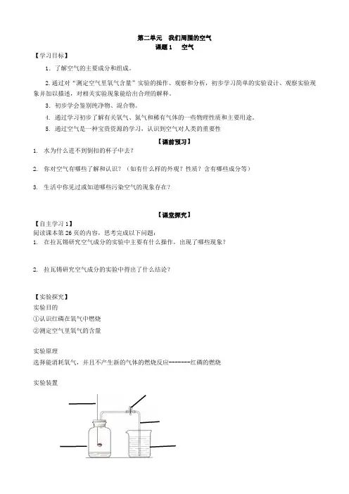 人教版九年级第一学期初三化学上册第二章我们周围的空气：空气和氧气导学案