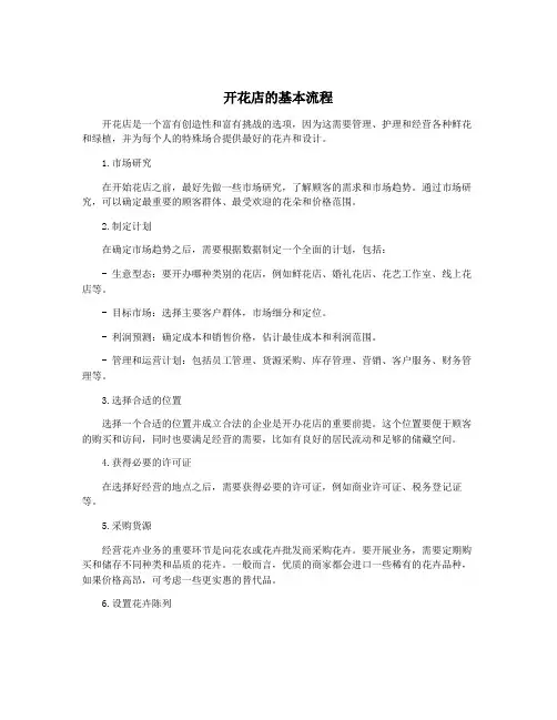 开花店的基本流程