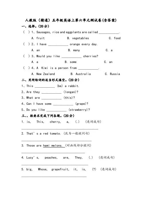 人教版(精通)五年级英语上第六单元测试卷