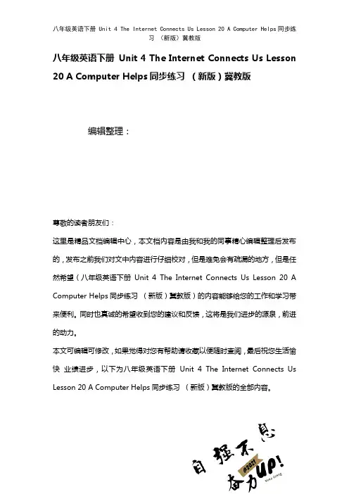 八年级英语下册Unit4TheInternetConnectsUsLesson20ACompute