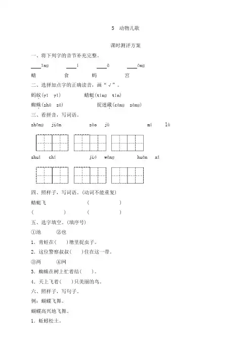 (优选)最新部编版一年级语文下册识字5_动物儿歌