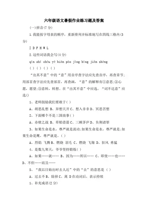 六年级语文暑假作业练习题及答案