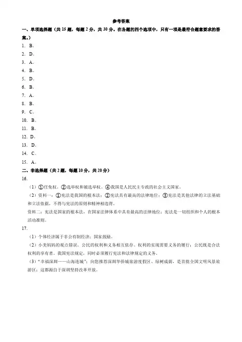 道德与法治试卷答案