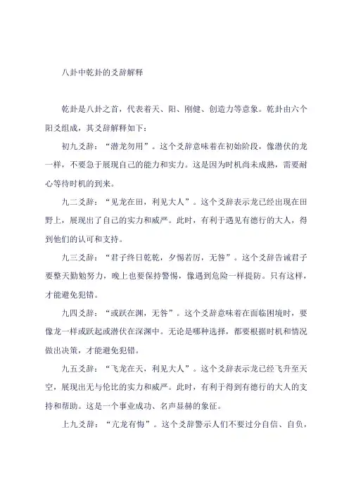 八卦中乾卦的爻辞解释