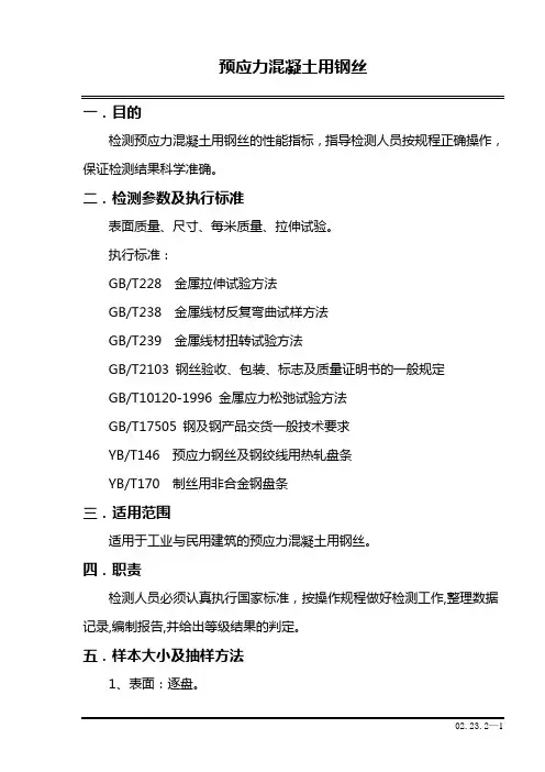 预应力混凝土用钢绞线