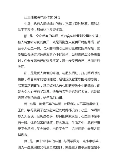 让生活充满味道作文600字初一,叙事类