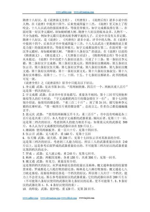 隋唐十八好汉