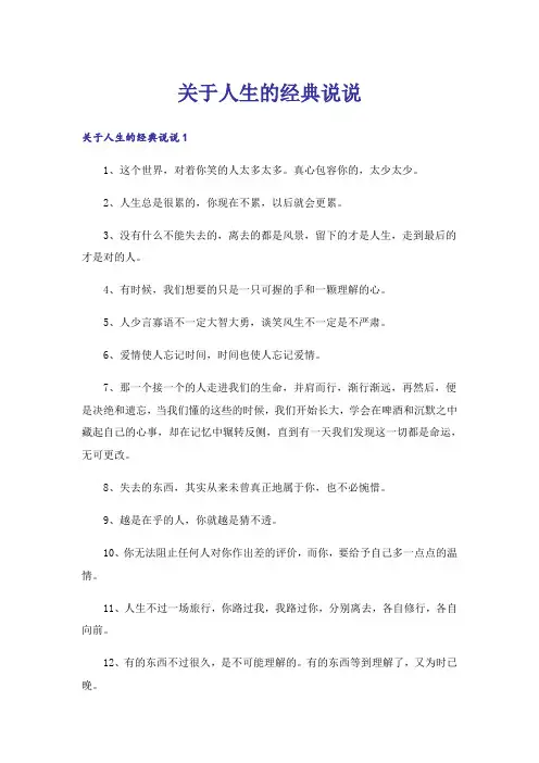关于人生的经典说说