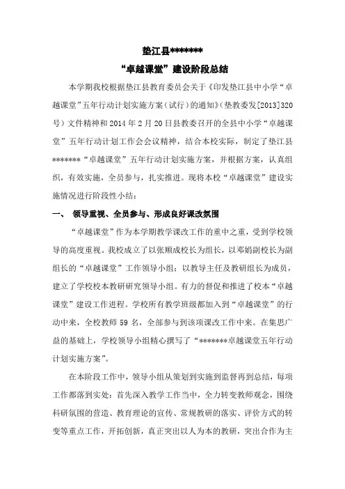 “卓越课堂”阶段小结