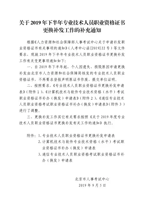 专业技术人员职业资格证书更换补发申请表