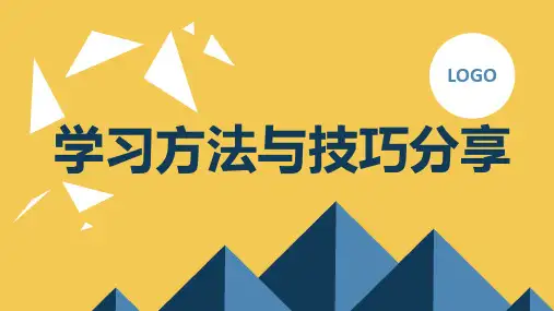 学习方法与技巧分享初二主题班会通用课件