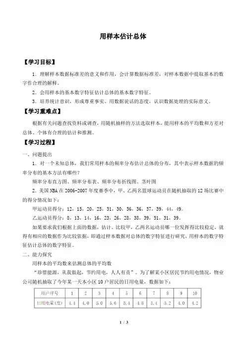 人教版(B版2019课标)高中数学必修二5.1.4用样本估计总体   学案