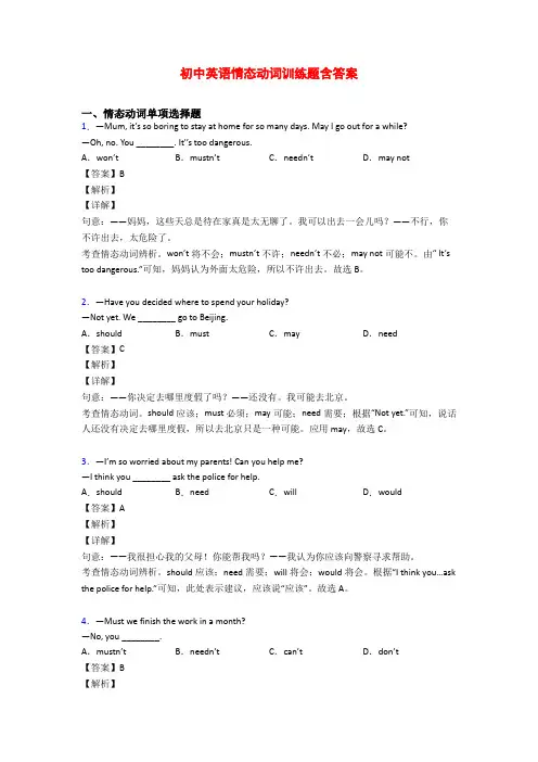 初中英语情态动词训练题含答案