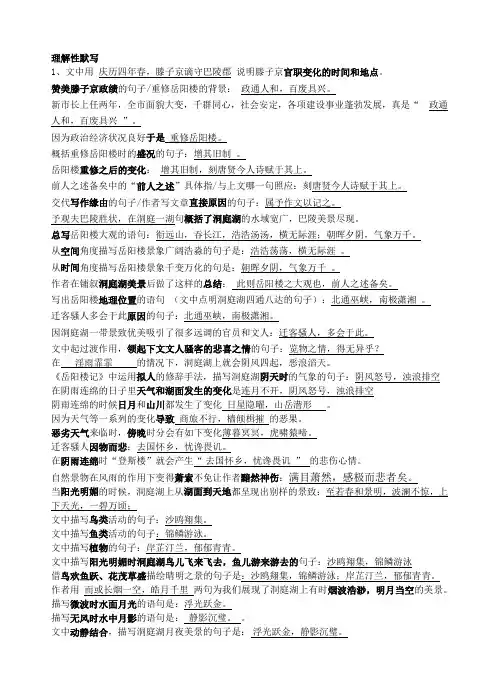 岳阳楼记理解性默写全