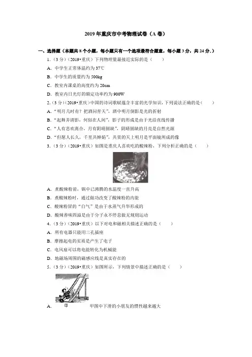 2019年重庆市中考物理试卷(a卷)(含答案解析)