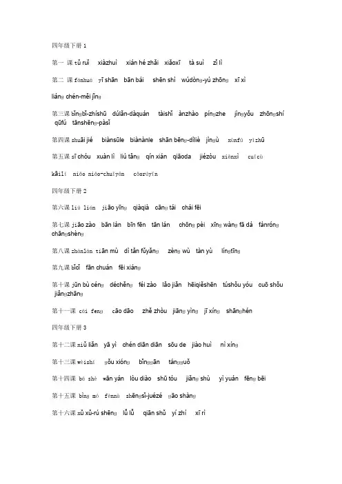 北师大版语文四年级下册期末看拼音写词语汇总